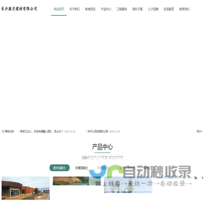 长沙源月建材有限公司-长沙源月建材有限公司