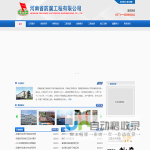 河南省防腐工程有限公司