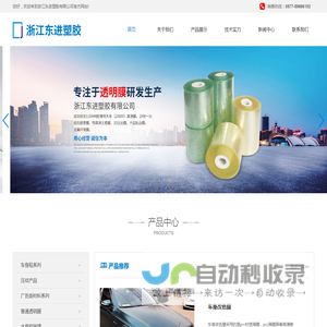 首页-浙江东进塑胶有限公司