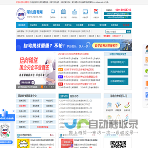 河北自考网_河北自学考试网