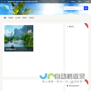 阜新旅游资讯网 - 旅游吃住行游购娱一站式资讯服务为自由出行导航