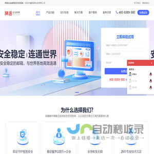 网易企业邮箱代理商,163信创企业邮箱经销商,开通办理注册优惠