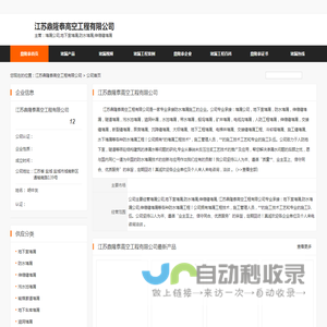 江苏鼎隆泰高空工程有限公司首页 - 八方资源网