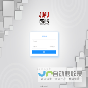 巨福包装ERP