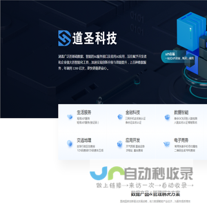 湖南道圣科技有限公司_API管控系统