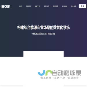 智慧能源
