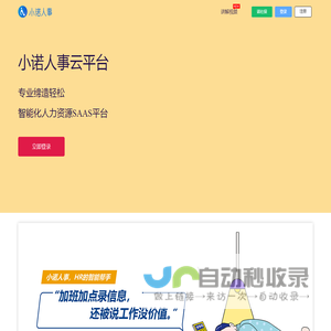 小诺人事-hrsaas人力资源软件