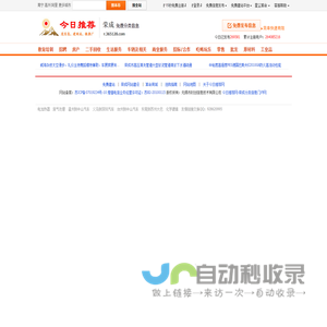 荣成分类信息门户【今日推荐网-免费荣成分类信息】