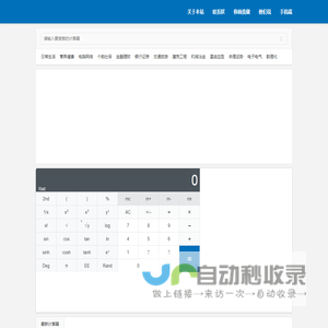 计算专家 - 专业在线计算器平台