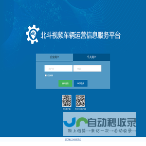 北斗视频车辆运营信息服务平台