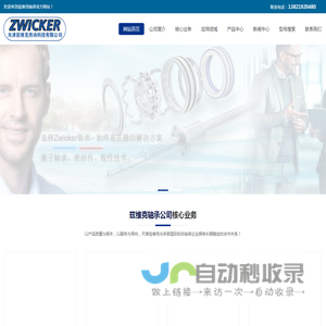 ZWICKER轴承官方网站-源自德国的高精密轴承制造企业