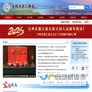 宝鸡市浙江商会
