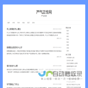 严气正性网