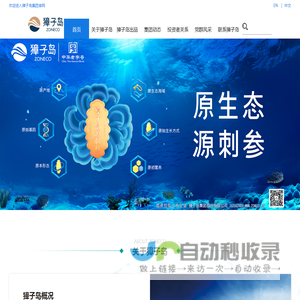 獐子岛集团股份有限公司网站