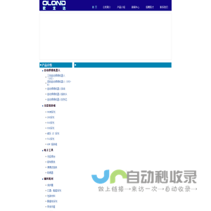 OLOND 深圳市欧龙达电子有限公司