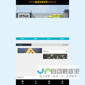 台州磐盛包装材料有限公司
