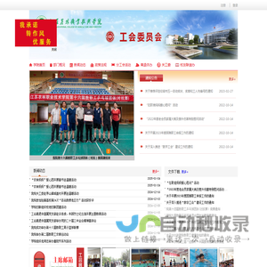 工会委员会