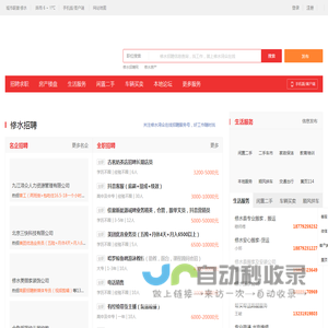 修水在线-修水招聘找工作、找房子、找对象，修水综合生活信息门户！