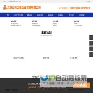 北京立伟之星企业管理有限公司