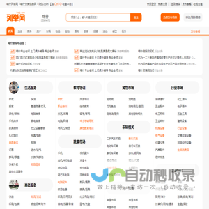 喀什列举网 - 喀什分类信息免费发布平台