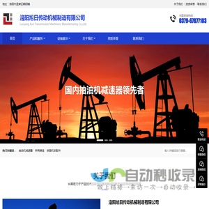 洛阳旭日传动机械有限公司