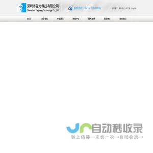 深圳市亚光科技有限公司