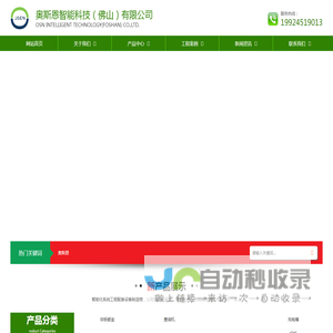 奥斯恩智能科技（佛山）有限公司