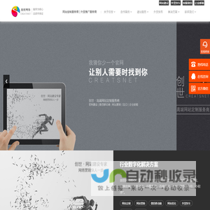 嘉兴网站建设-网络公司-网页设计制作_嘉兴创世信息技术有限公司