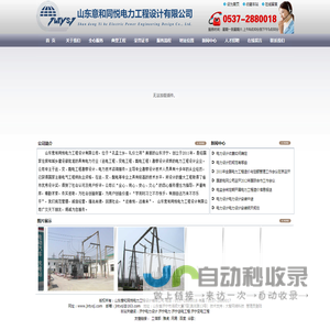 山东意和同悦电力工程设计有限公司-送、变、配电工程勘察设计，电力技术咨询服务