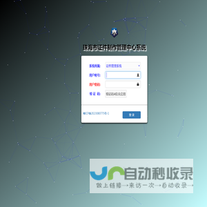 珠海市证件制作管理中心系统
