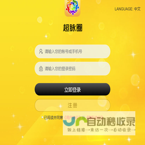 超脉圈