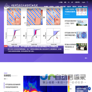 中国科学院合肥物质科学研究院