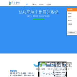 优服房屋出租收租管理系统