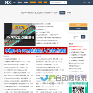 NX网-老叶创办的UG网论坛-UG视频教程学习平台