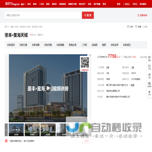 【赣州豪丰·星海天城小区,二手房,租房】- 赣州房天下