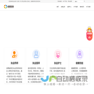 执业药师_医师护士考证培训,学历提升-润德教育