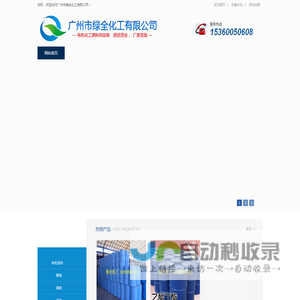 广州市绿全化工有限公司