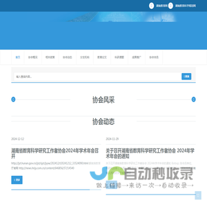 湖南省教育科学研究工作者协会