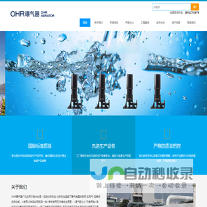 OHR旋流曝气器-OHR高效混合器-OHR曝气器