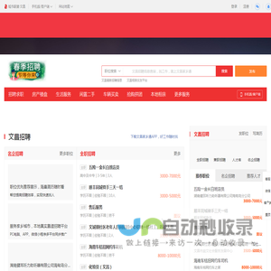 文昌家乡通（原文昌城市通）-文昌招聘找工作、找房子、找对象，文昌综合生活信息门户！
