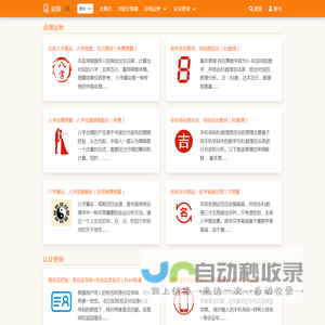 易算 - 生辰八字算命、八字合婚、手机号码测吉凶