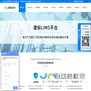 lims实验室信息管理系统,lims软件开发,谱标软件开发服务全国