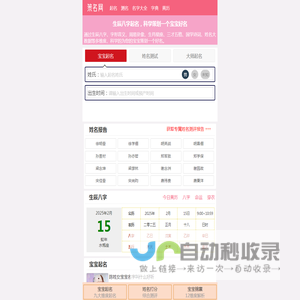 策名网 - 取名字生辰八字起名