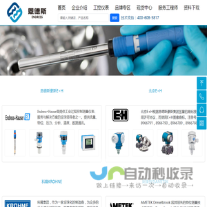 北京E+H|E+H恩德斯豪斯|流量计|液位计|压力变送器|差压变送器--北京恩德斯仪表有限公司