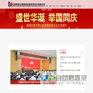 山西焦煤山煤国际