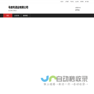 马吉利酒业有限公司：进口洋酒 , 酒礼品