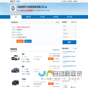 济南德辉汽车销售服务有限公司-济南德辉汽车