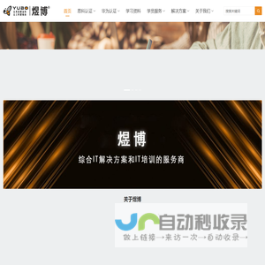 山西煜博网络科技有限公司-Shanxi Yubo Network Technology Co., Ltd.