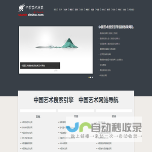 中国艺术搜索引擎（中国艺术网站导航）- 优秀文化艺术网站一览