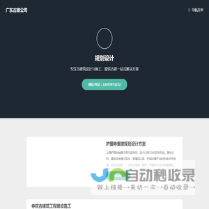 古建筑设计 - 专业古建筑设计施工 - 广东古建筑公司